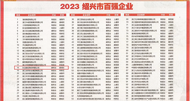 厕所偷拍汇编权威发布丨2023绍兴市百强企业公布，长业建设集团位列第18位